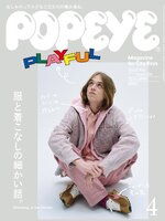POPEYE(ポパイ)